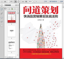 品牌突圍，渠道為王 快速消費(fèi)品營(yíng)銷策劃全攻略