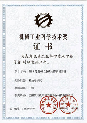 珍惜榮譽(yù)，砥礪前行 沈鼓集團(tuán)節(jié)能環(huán)保公司以技術(shù)創(chuàng)新驅(qū)動(dòng)綠色未來