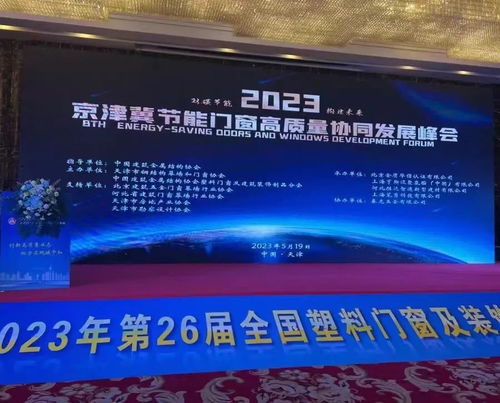 雙碳節能 構建未來 京津冀節能門窗高質量協同發展峰會勝利召開 引領節能技術開發新篇章